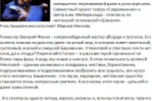 Анонс спектакля Шинель