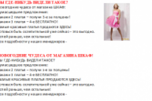 Рекламный текст для акции скидок в интернет-магазине