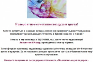 Рекламный текст для художественной выставки