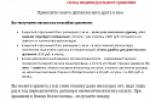 Рекламный текст