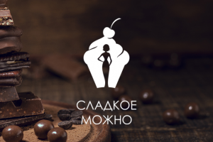 Логотип фитнес-кондитерской