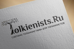 Логотип для общества толкинистов