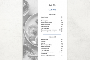 Дизайн меню кафе Обь - завтраки