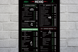 Меню кафе
