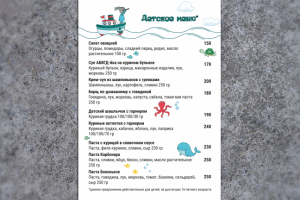 Дизайн детского меню кафе Маяк