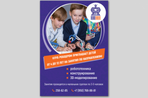 Баннер для детского клуба