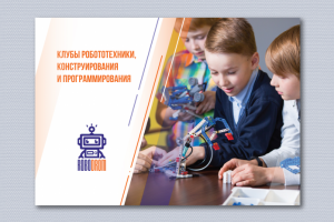 Презентация клуба робототехники