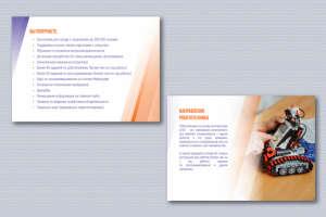 Презентация клуба робототехники