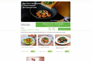 Дизайн сайта для сервиса по доставке продуктов с рецептами