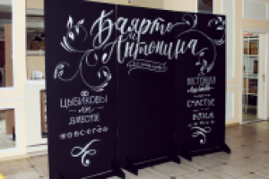 Меловая роспись свадебной фотозоны