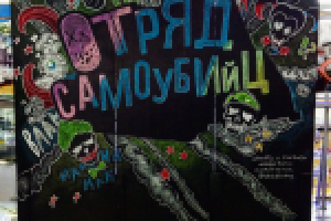 Меловая роспись для фотозоны в кинотеатре