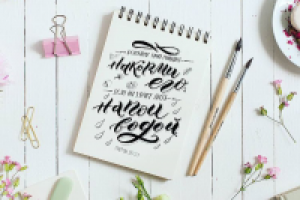 Леттеринг-композиция