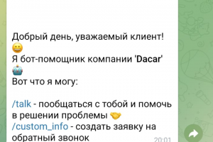 Телеграм бот для автосалона