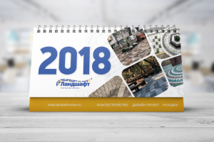 Дизайн календаря "домик" для "Ландшафт". Ростов-на-Дону