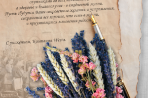 Поздравительная открытка