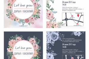 Пригласительное на свадьбу_4+4