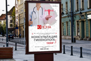 Сити-формат. Клиника "ЮНОНА". Ростов-на-Дону