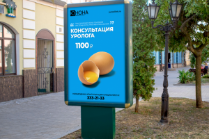 Сити-формат. Клиника "ЮНОНА". Ростов-на-Дону