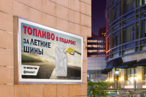 Наружная реклама. Билборд 6х3м. Акция.