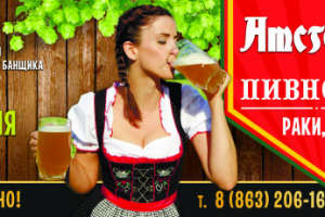 Бар Амстердам