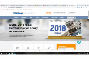 Баннер на сайт для компании "Ландшафт"