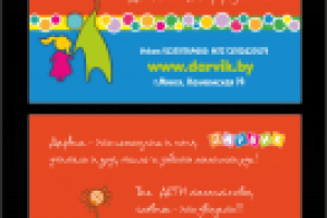 Визитка детского центра