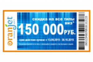 Скидочный купон