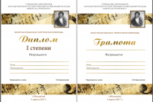 Диплом и грамота