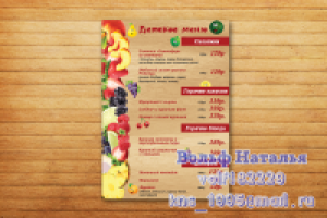 Детское меню