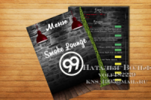 Меню кальянной