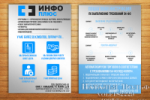 Инструкция