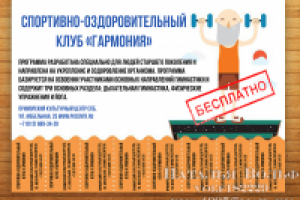 Объявление для спортивно-оздоровительного клуба