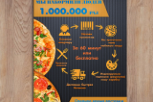 Рекламная листовка