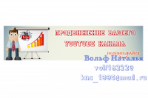 обложка Youtube2