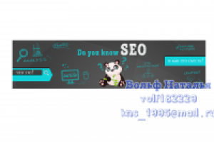 Обложка для группы в вконтакте. Сео