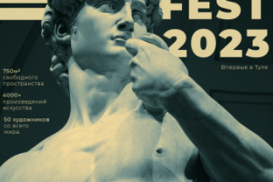 Афиша Фестиваля