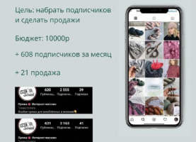 Таргетированная реклама "Магазин пряжи"