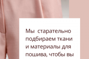 Stories для магазина одежды