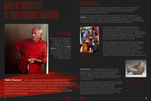 Разворот журнала об искусстве