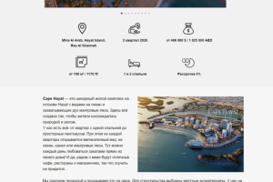 Агентство недвижимости в ОАЭ