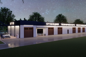 Станция техобслуживаяния