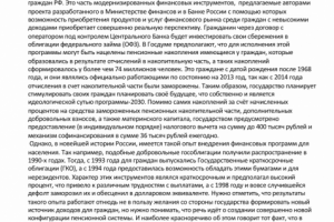 Государство предлагает пенсионерам копить и стать инвесторами.