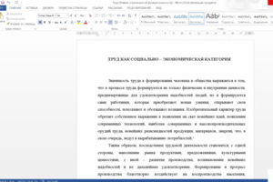 Труд как социально - экономическая категория