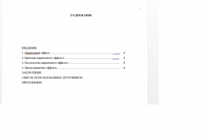 Парниковый эффект