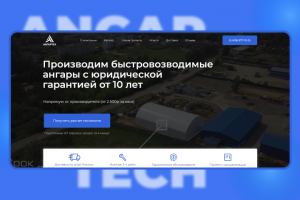 САЙТ ДЛЯ АНГАРТЕХА