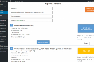 Система контроля работы юристов