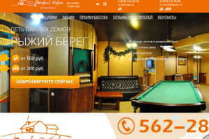 Сеть банных домов