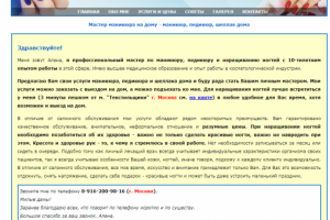 Маникюр на дому