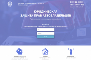 Лендинг - юридические услуги автовладельцам