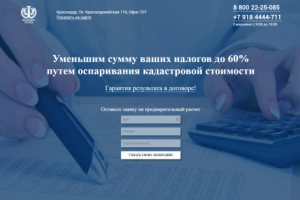 Лендинг по кадастровым услугам юристов